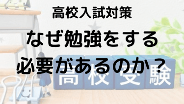 中学生必見！なぜ勉強する必要があるのか、理由を詳しく解説