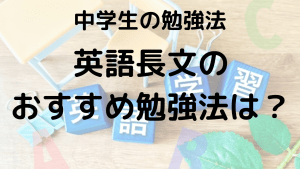 中学生必見の英語長文問題を解くコツを示す画像