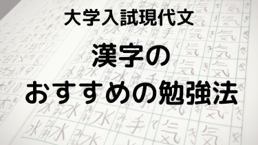 短時間で漢字力アップ｜あっという間に覚える勉強法とおすすめ問題集