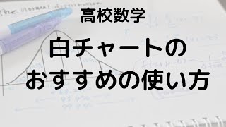 白チャート完全攻略：問題のレベルと効果的な使い方ガイド