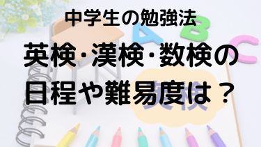 2024年版 英検・漢検・数検完全ガイド：日程・難易度・高校受験のメリット