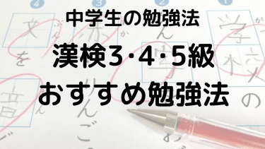 漢検5・4・3級完全ガイド：合格率・日程・過去問・問題集の選び方