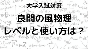 良問の風のレベルと問題数、効果的な使い方を徹底解説する画像