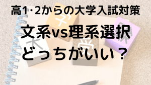 文系と理系、どっちが自分に合う？進路選択の決め手を示す画像