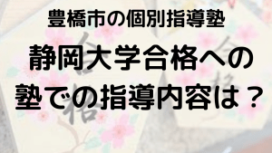 静岡大学工学部合格体験記｜国語対策で成功したKさんの勉強法を示す画像