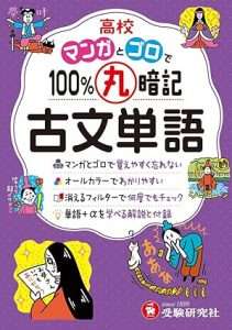 大学入試古文単語の参考書を示す画像