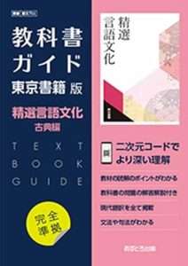 大学入試・定期テスト古文の教科書ガイドを示す画像