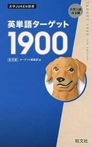 大学入試英単語帳を示す画像