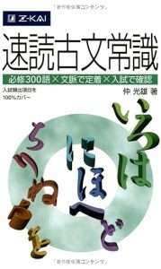 大学入試古文常識の参考書を示す画像