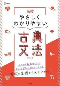 大学入試古典文法の参考書を示す画像