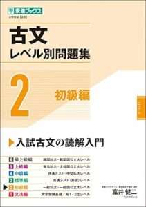 大学入試古文の問題集を示す画像