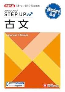 大学入試古文の問題集を示す画像