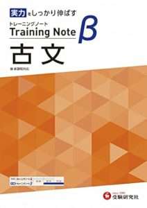 大学入試古文の問題集を示す画像