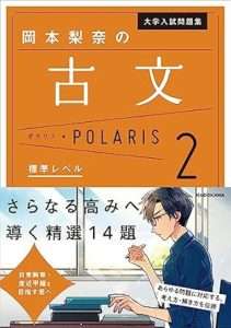 大学入試古文の問題集を示す画像